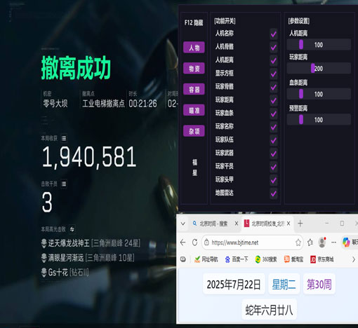 三角洲辅助插件紫色软件效果